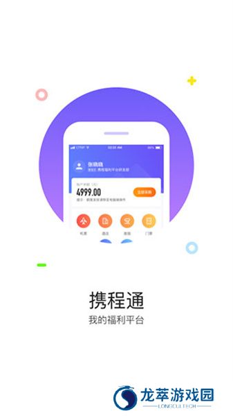 携程通