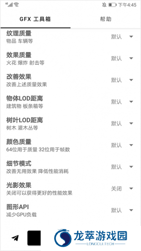 GFX工具箱最新版