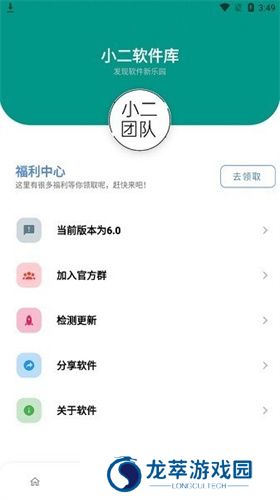 小二软件库最新版