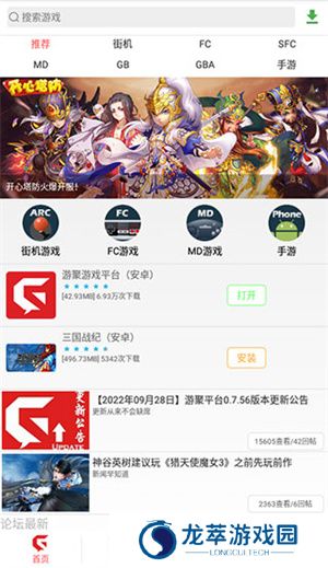 游聚游戏平台