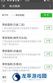 腾讯地图如何标注自己店铺位置