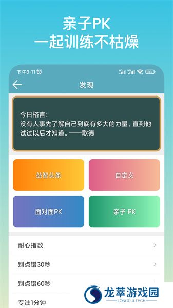 注意力训练