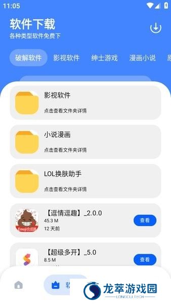 孤煞软件库