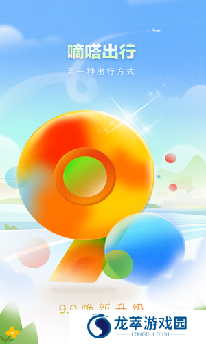 嘀嗒出行