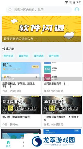 小二软件库App