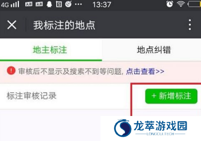 腾讯地图如何标注自己店铺位置