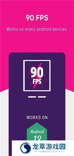 90fps画质助手