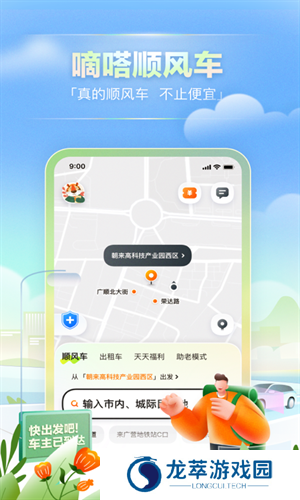 嘀嗒出行