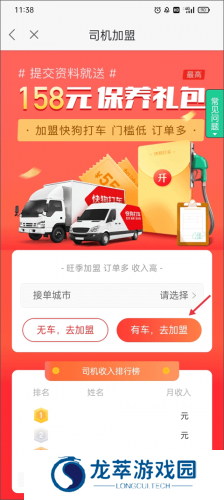 快狗打车司机端