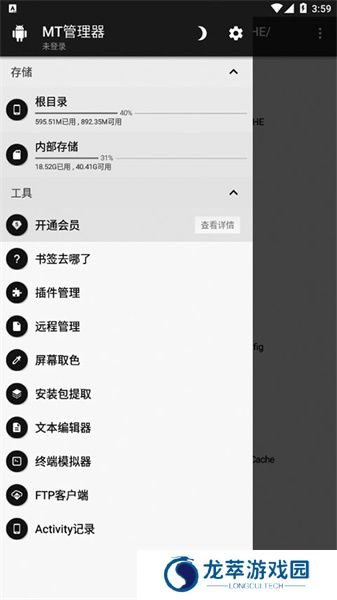 mt管理器永久vip版