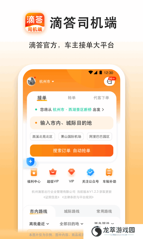 嘀嗒出行司机版