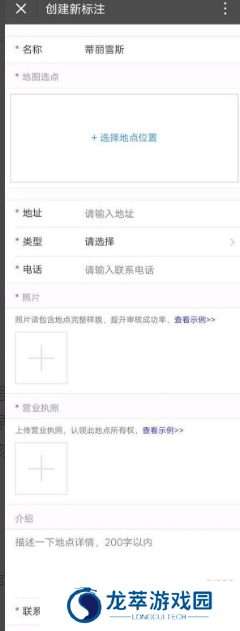 腾讯地图如何标注自己店铺位置