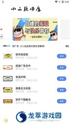 小二软件库安卓版