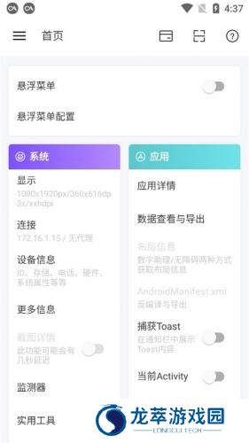 android开发工具箱最新版