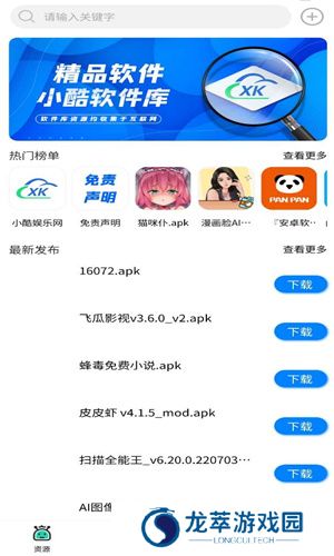 小酷软件库