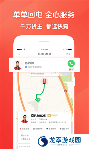 快狗打车