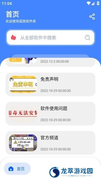 孤煞软件库