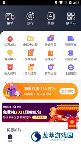 快狗打车司机版