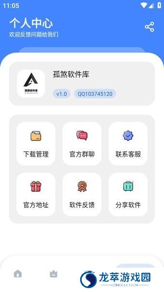 孤煞软件库