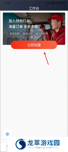 快狗打车司机端