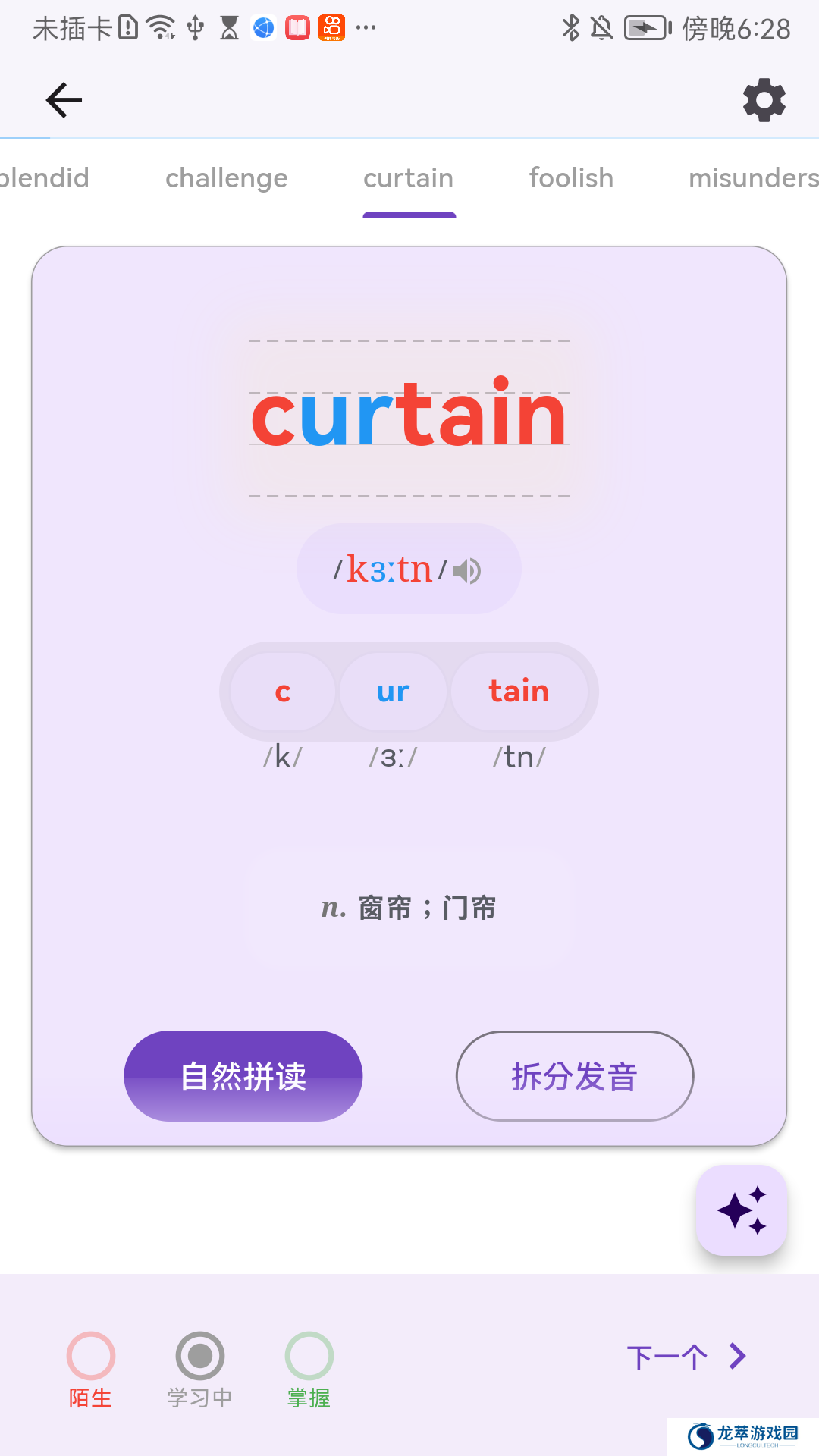 超级单词表