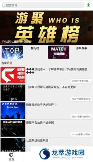 游聚游戏平台