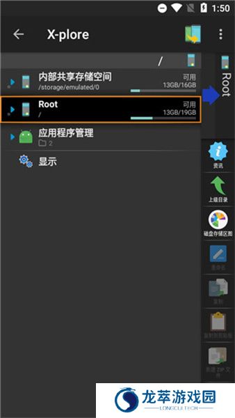 x-plore文件管理器