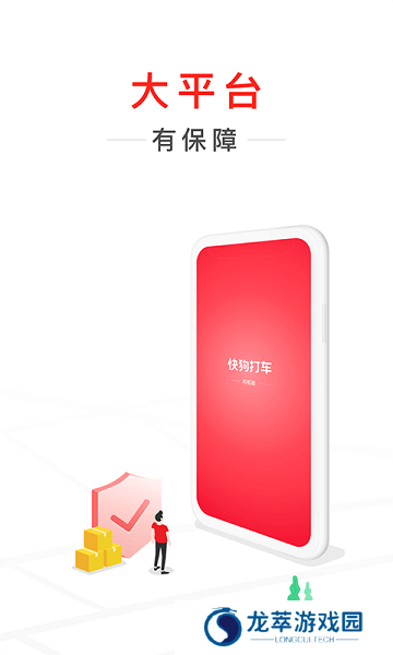 快狗打车司机端