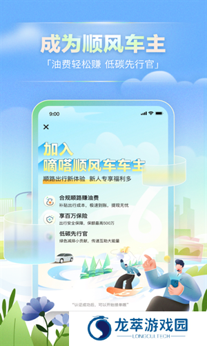 嘀嗒出行