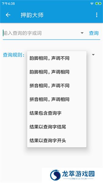 押韵大师