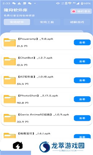 隆网软件库