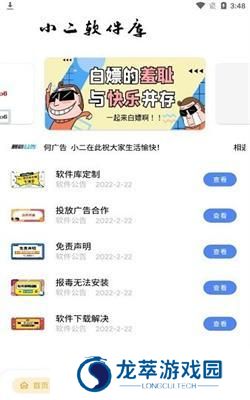 小二软件库12.0
