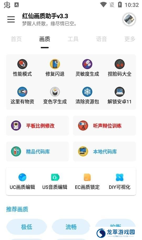红仙画质助手