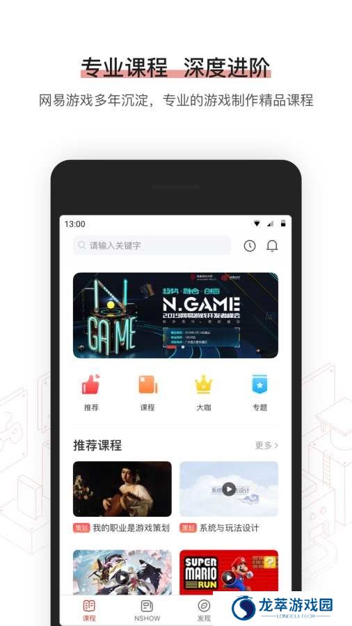 网易游戏学院