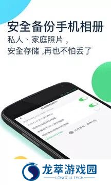 360安全云盘手机版