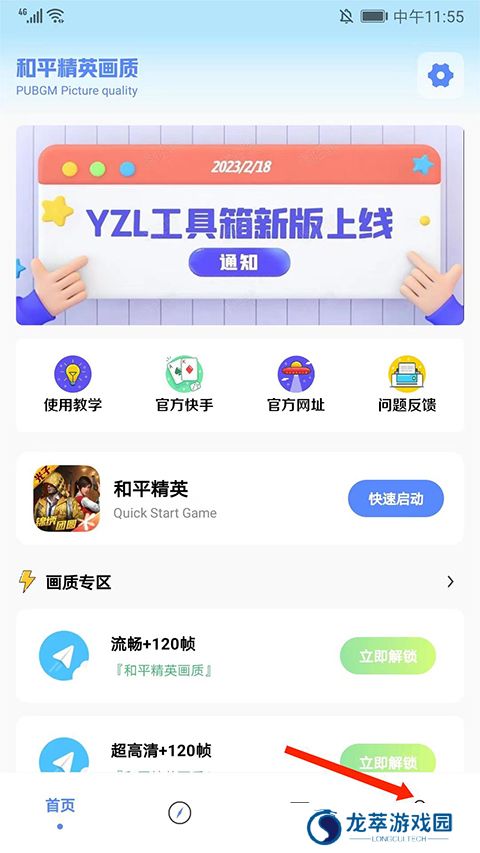 yzl.6cn画质工具箱