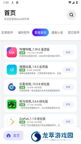 max软件库