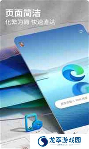 Edge浏览器