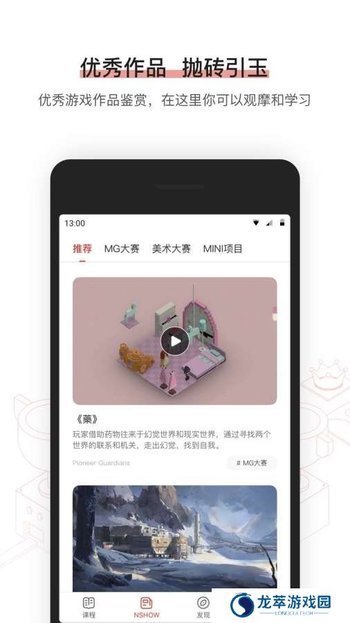 网易游戏学院