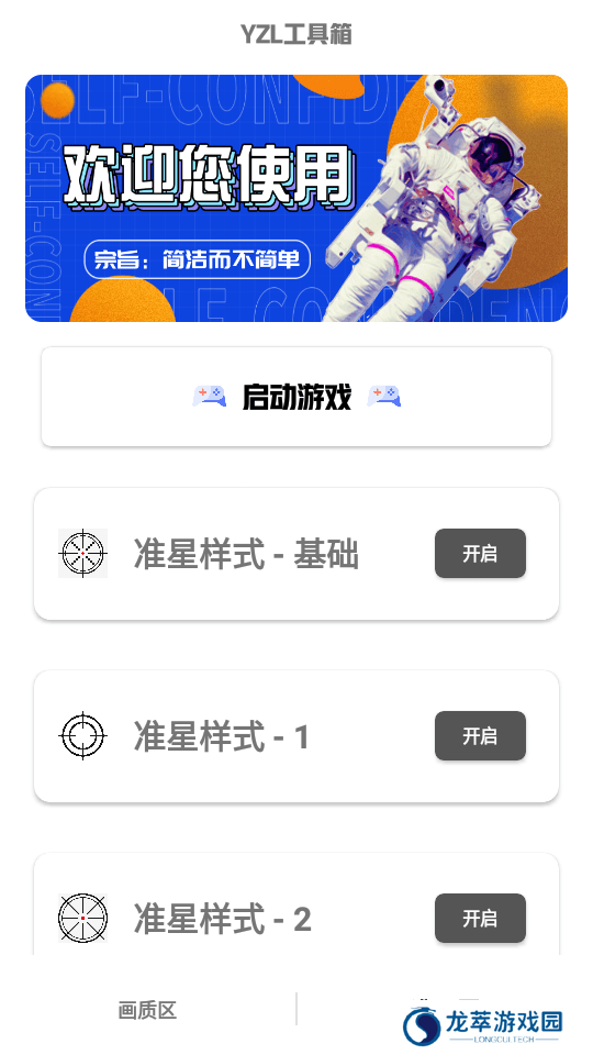yzl.6cn画质工具箱