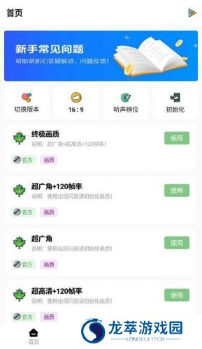 红仙画质助手