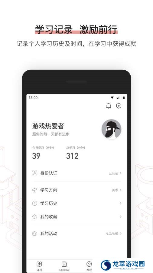 网易游戏学院