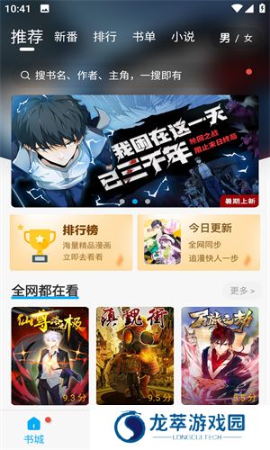 风车漫画app
