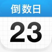 倒数日 Days Matter