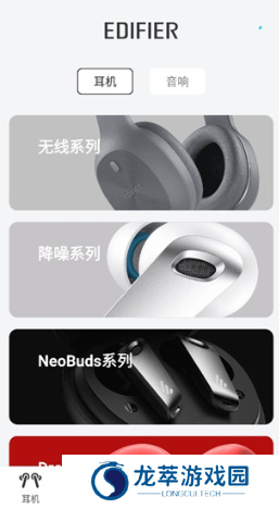 漫步者耳机app