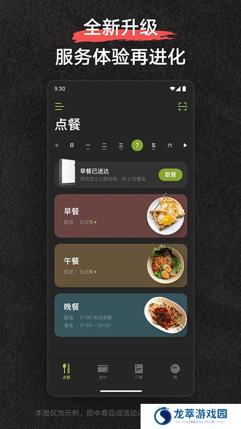 美餐