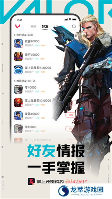 掌上无畏契约助手