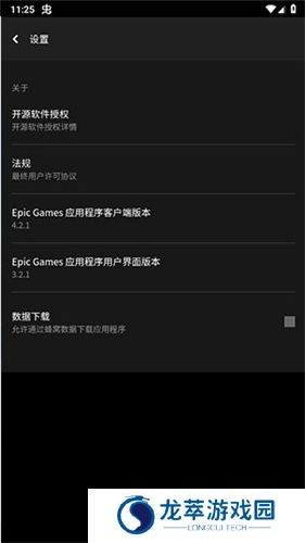 Epic Games游戏商店