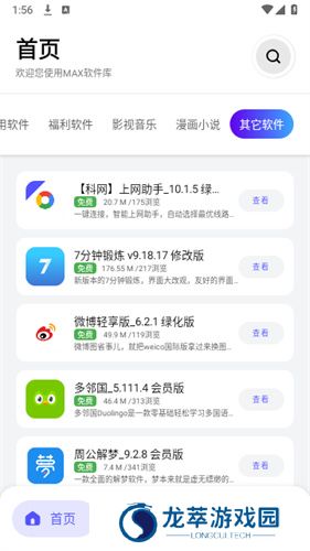 max软件库