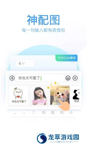 QQ输入法免费版